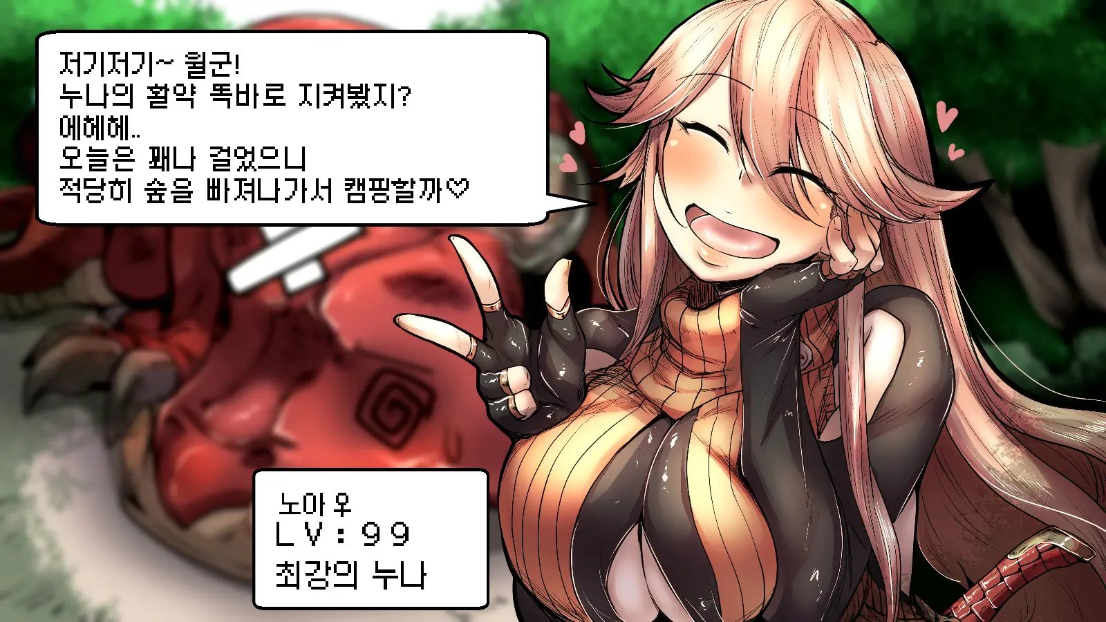 Level 99 No Onee-Chan Ga Kahogo De Level 1 Kara Agaranai | 레벨99의 누나가 과보호해서 레벨 1에서 오르질 않아